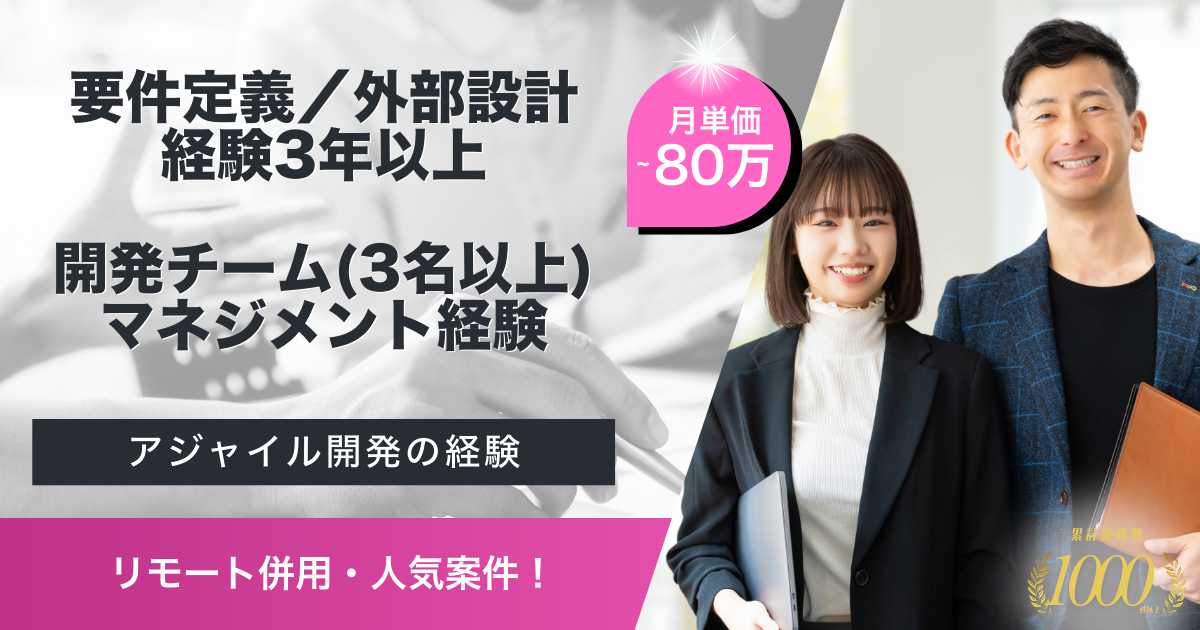 【リモート併用】大手小売り企業におけるモバイルPM