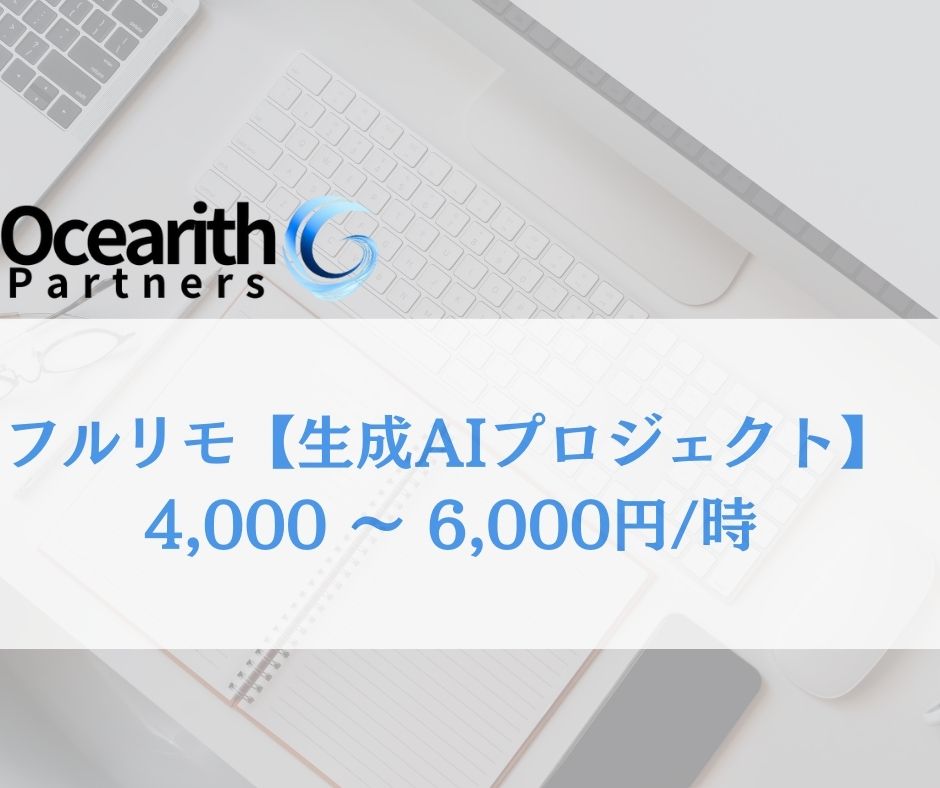 フルリモ【生成AIプロジェクト】