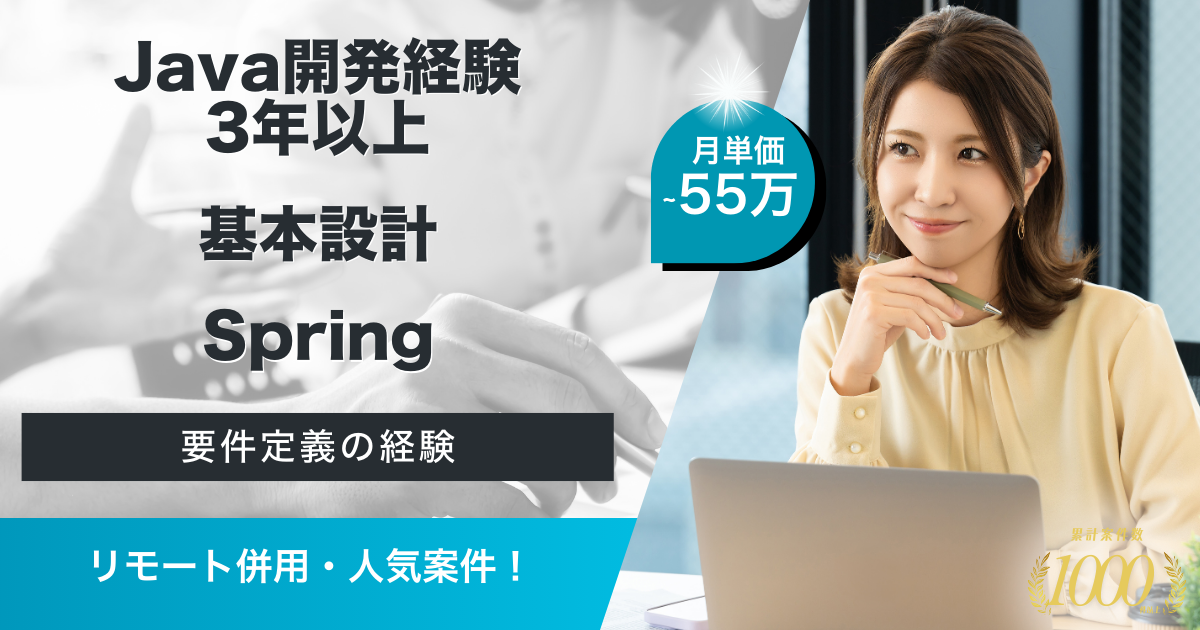 【リモート併用】公共機関向けシステム開発案件