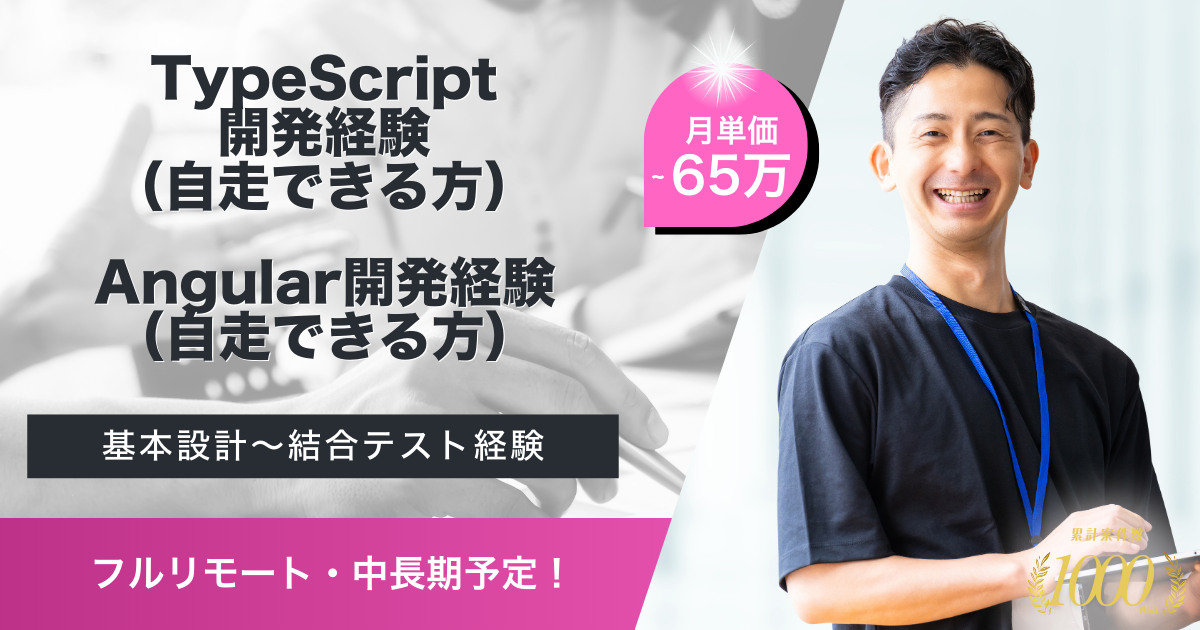【フルリモート／中長期予定】人事給与システムの開発案件
