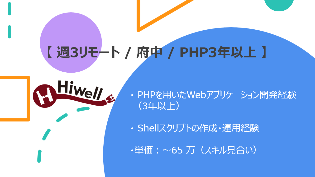 【週3リモート / 府中 / PHP3年以上】★☆基幹・ECシステム向けバックエンド開発（リーダー枠あり）☆★