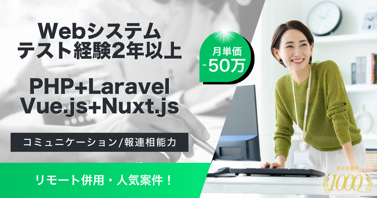 【リモート併用】金融パッケージシステムのQAチーム増強