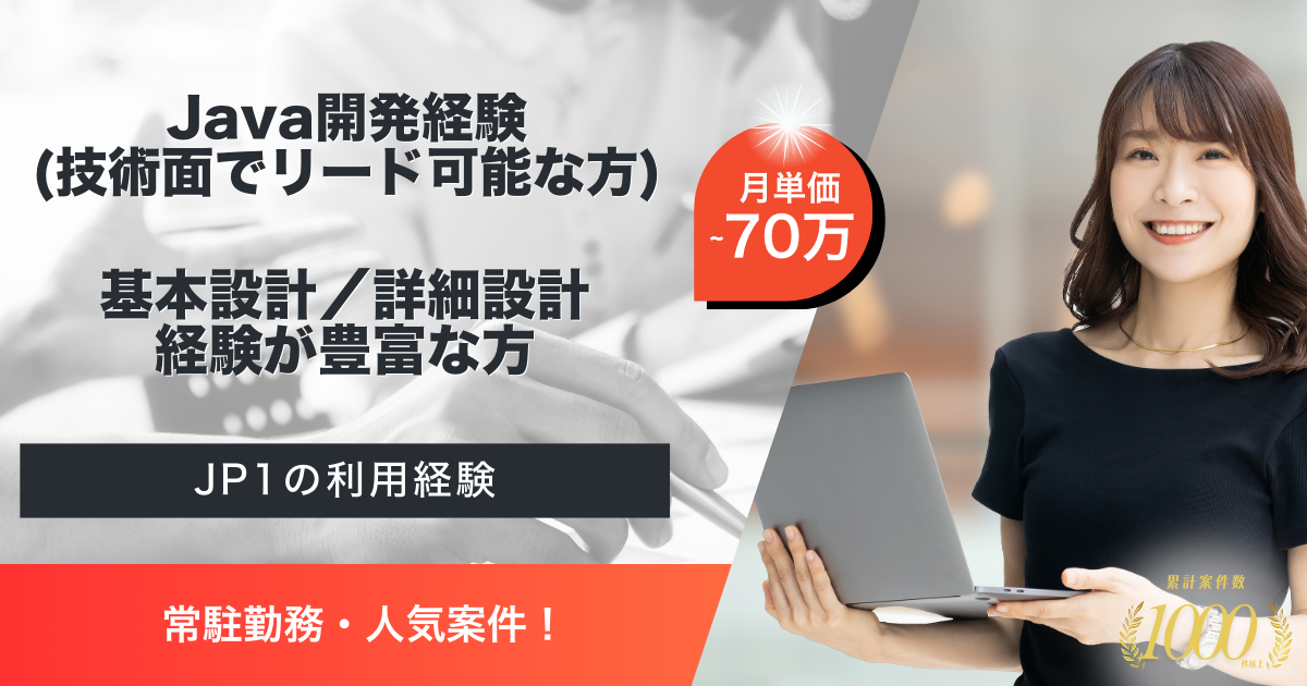 【常駐】鉄鋼メーカー向け一般管理系システムモダナイズ