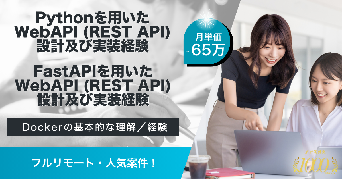 【フルリモート】飲食店チェーン展開企業様向けECサイトリプレース