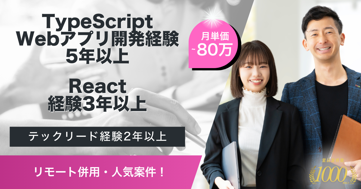 【リモート併用】ブラウザゲームのフロントエンド開発業務