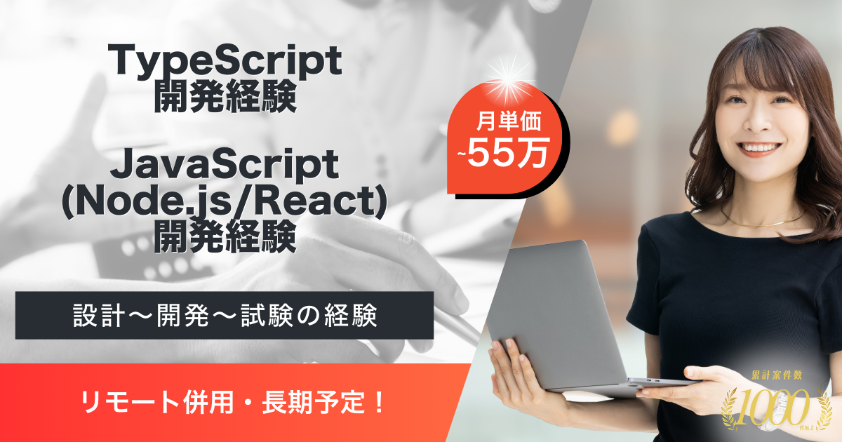 【リモート併用／長期予定】製造業向け教育サービスのWEBアプリ開発