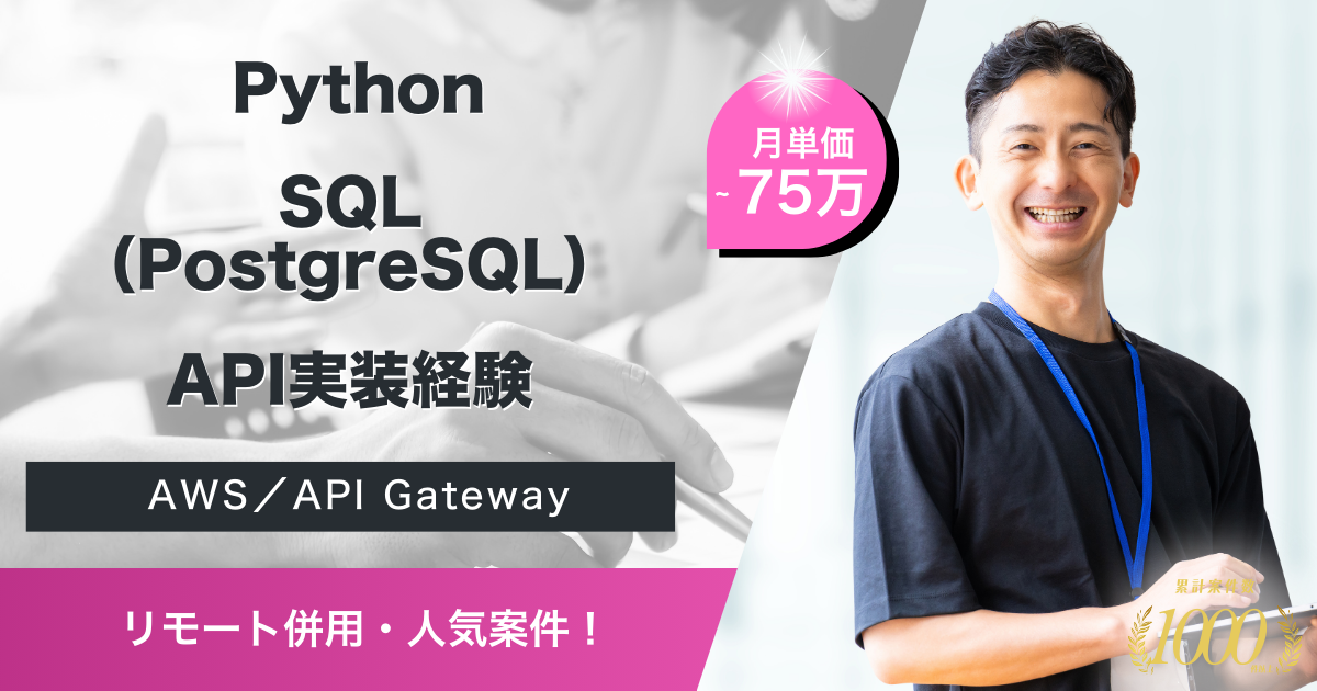 【リモート併用】バックエンドシステム開発要員