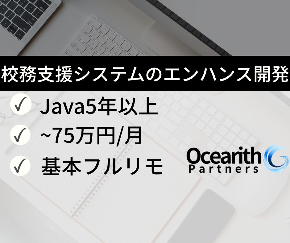 フルリモ【校務支援システムのエンハンス開発】