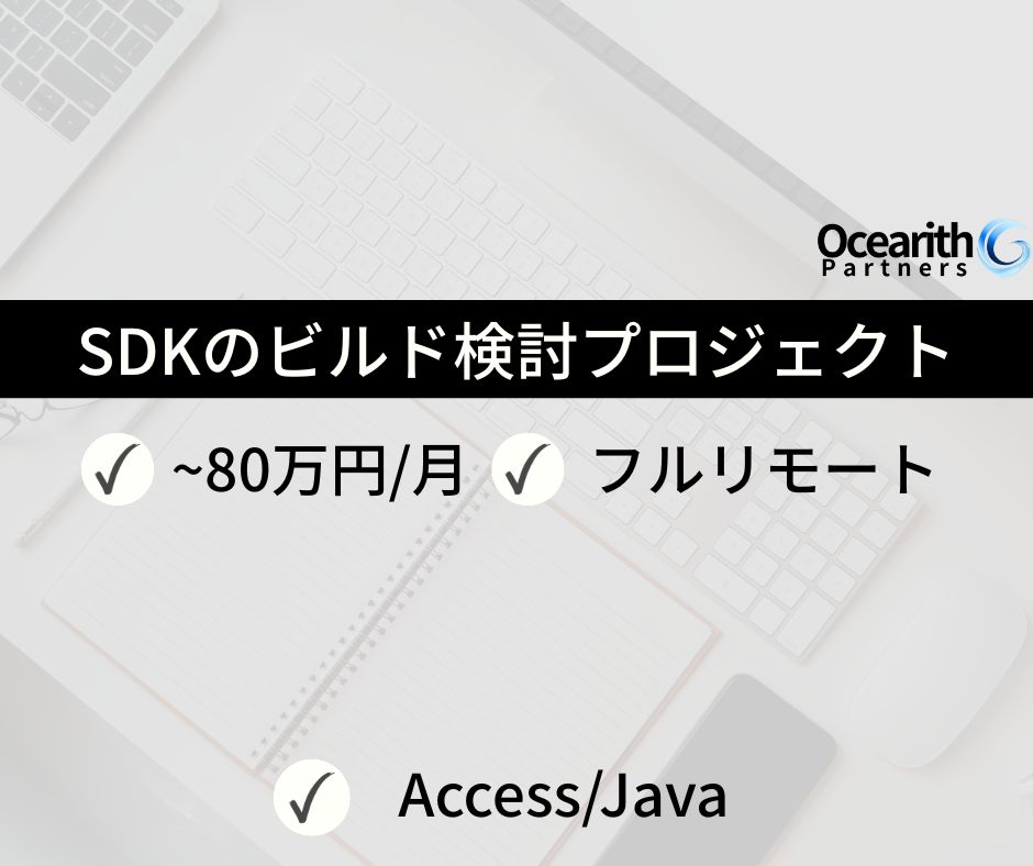 フルリモ【システムソフトウェア・SDKのビルド検討プロジェクト】