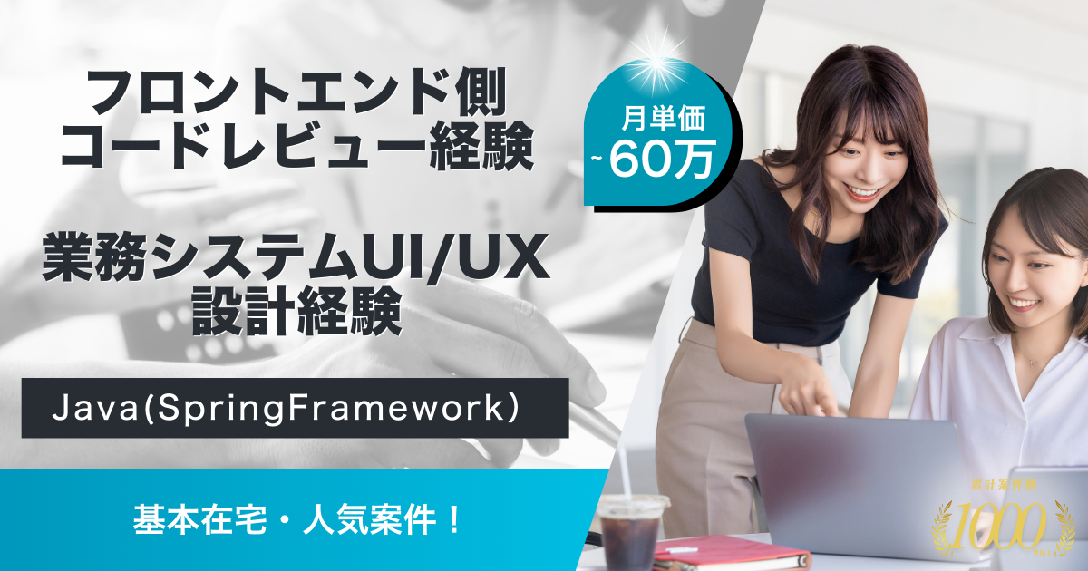 【基本在宅】人材管理・勤怠システムのUI/UXのブラッシュアップ