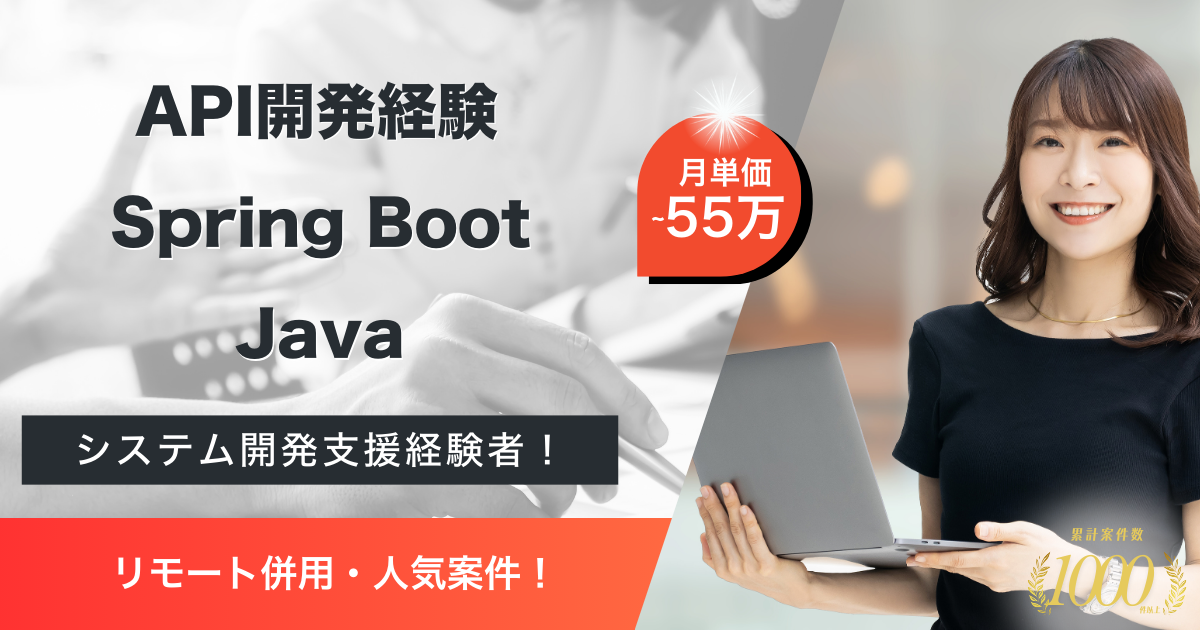 【リモート併用】コンビニ向けシステム開発支援