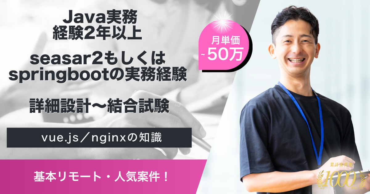 【基本リモート】通信キャリアのオンラインショップシステム保守