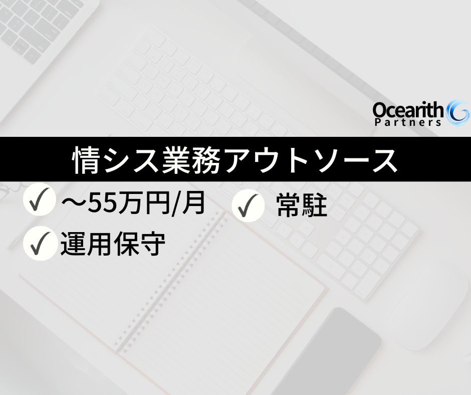 電気・ガス提供会社向け情シス業務アウトソース