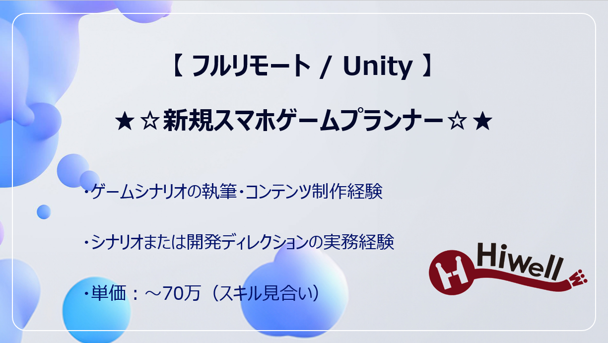 【エンド直 / 週3リモート / 両国】★☆新規スマホゲームプランナー☆★