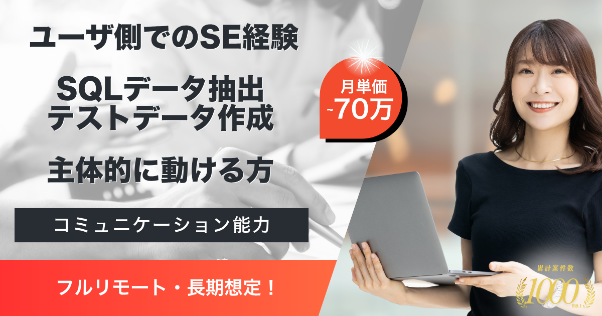 【フルリモート／長期想定】物流関連ウェブシステム開発