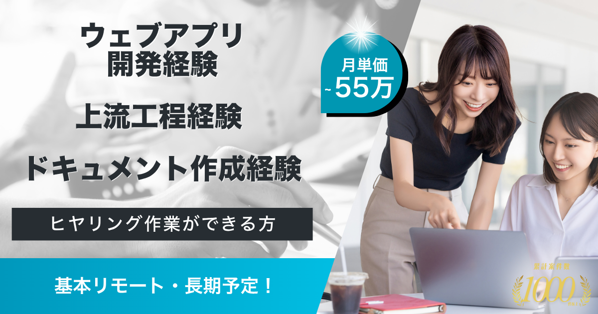 【基本リモート／長期予定】システム全体のDX化作業