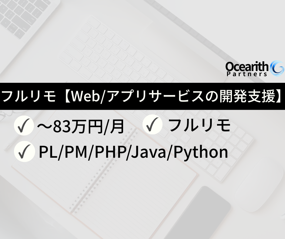 フルリモ【自動車・バイク販売 Web/アプリサービスの開発支援】