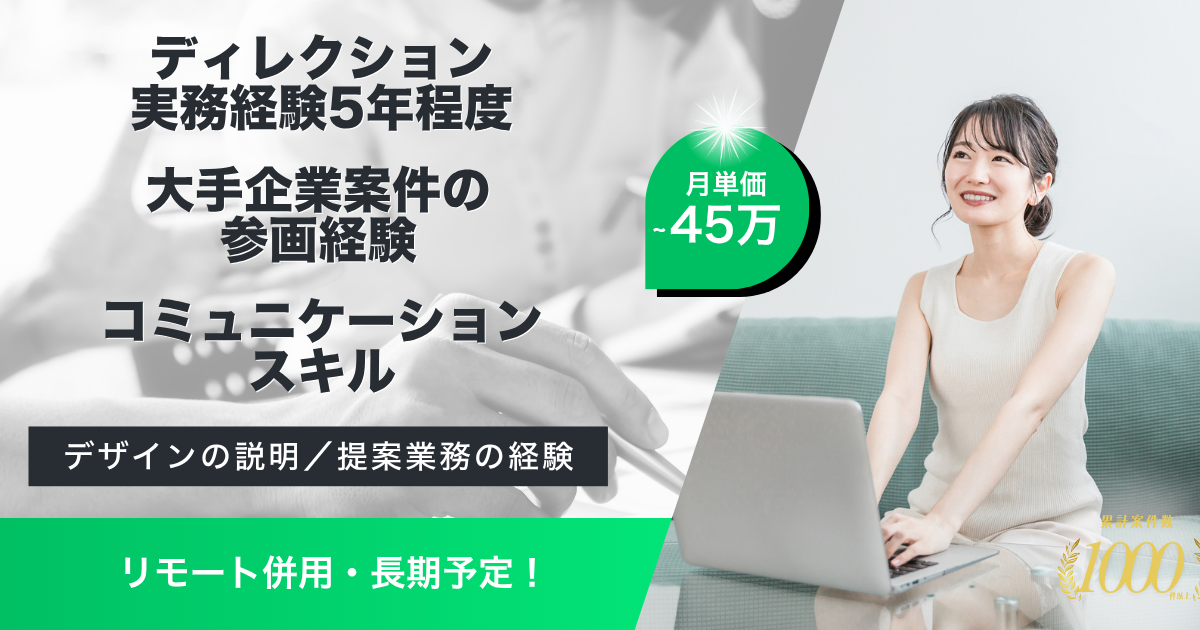 【リモート併用／長期予定】飲料メーカーキャンペーンサイト制作/ディレクター