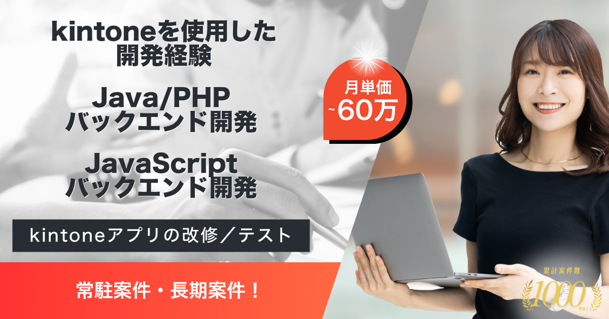 【常駐／長期】配送支援システム拡充改善