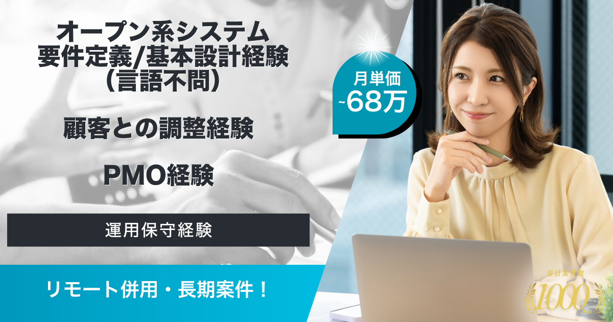 【リモート併用／長期】通信会社向けサービス設計・運営支援業務
