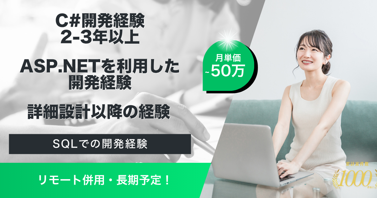 【リモート併用／長期予定】医療システム開発案件