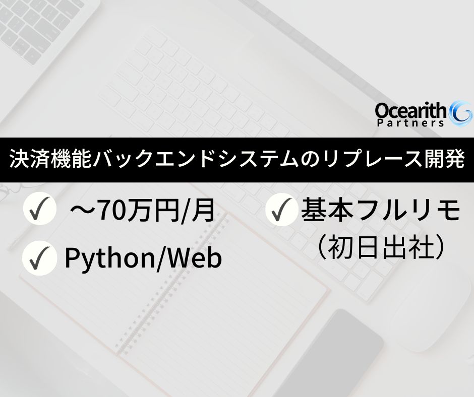フルリモ【決済機能バックエンドシステムのリプレース開発】