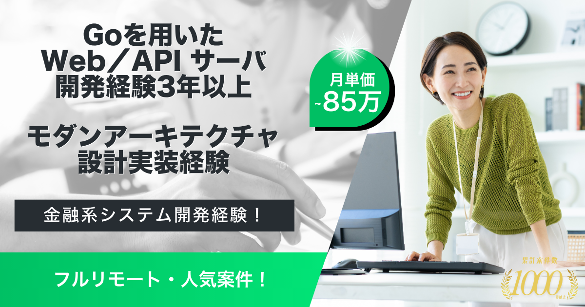 【フルリモート】金融系SaaSサービスにおけるテックリードエンジニア