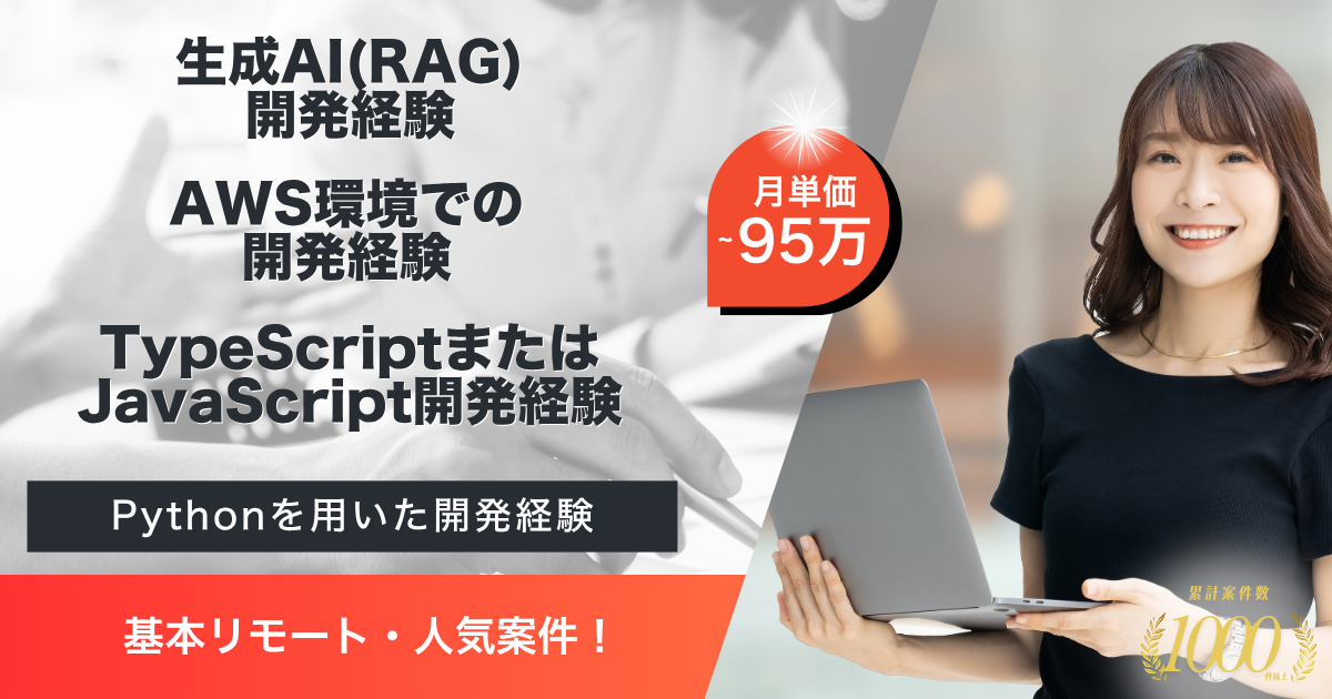 【基本リモート】メーカーのチャットボット開発におけるAIエンジニア