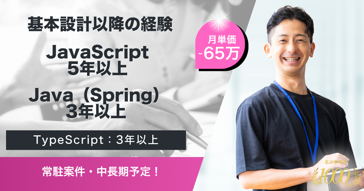【常駐／中長期予定】既存システム・保守開発・EOSL対応