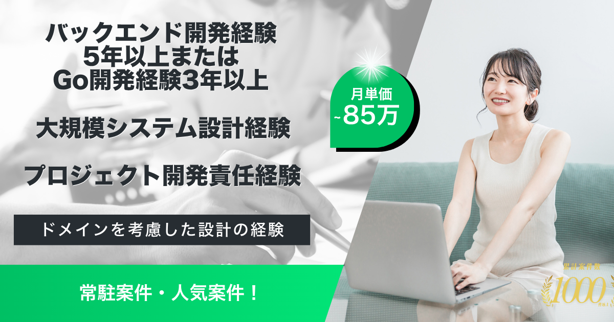 【常駐】エンタメサービス展開企業におけるバックエンドエンジニア