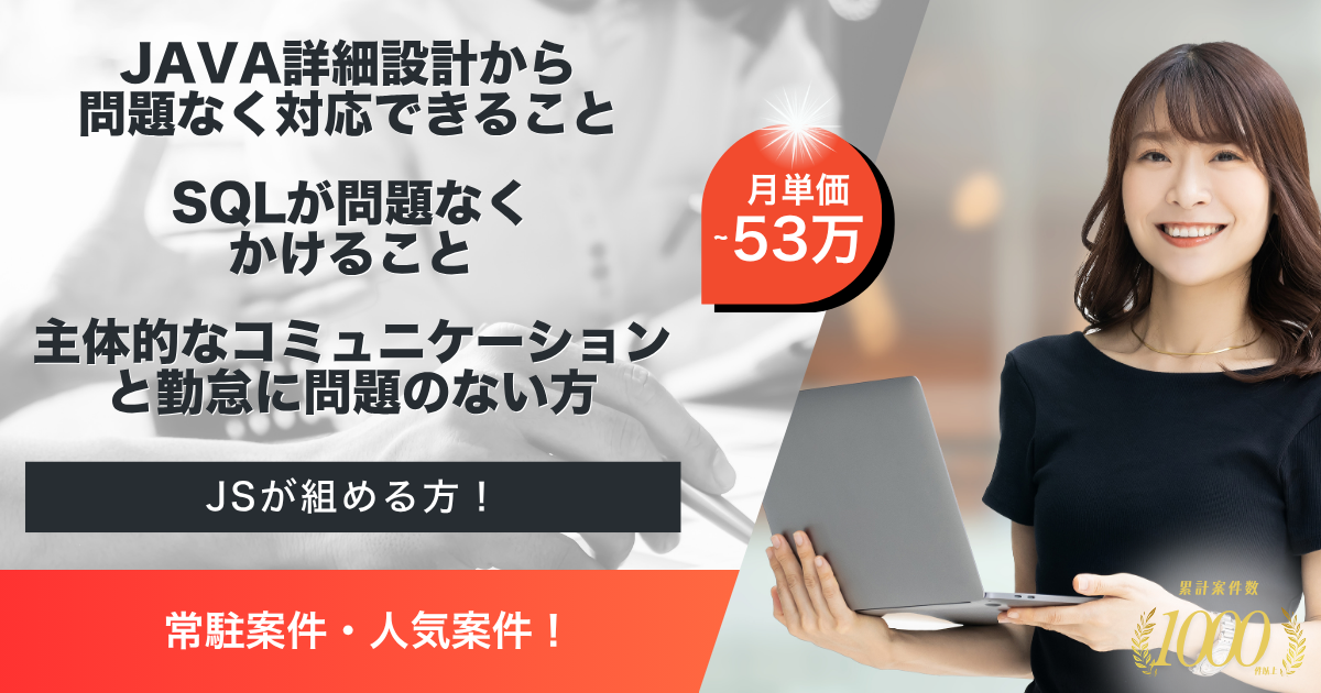 【常駐】物流関連システム開発