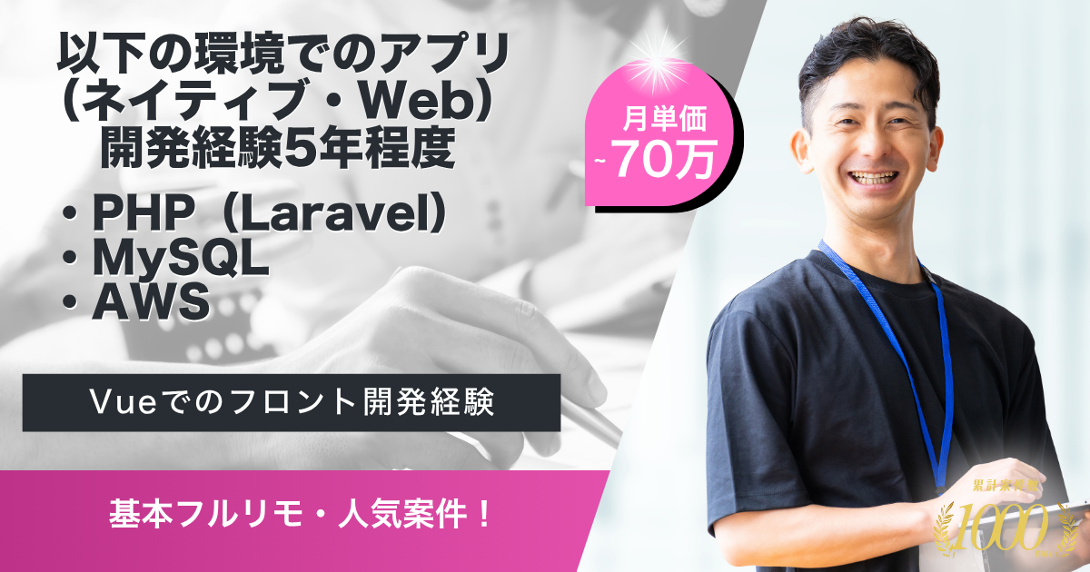 【基本フルリモート】受託アプリのバックエンド開発案件