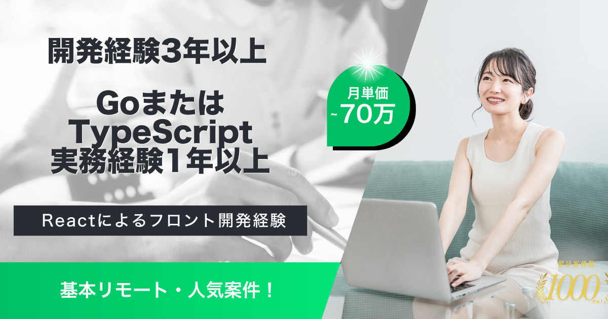 【基本リモート】クレジットサービスのアプリケーション開発