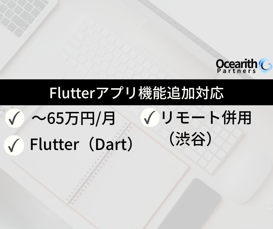 Flutterアプリ機能追加対応