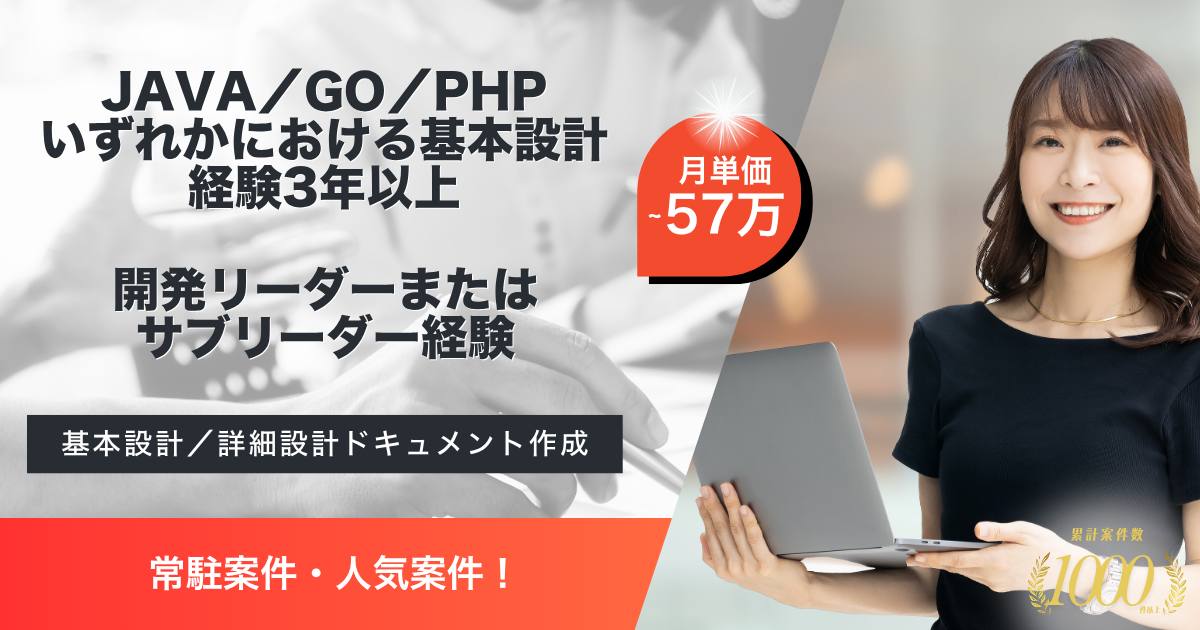 【常駐】新規エンタメ系WEBシステム＆アプリ開発