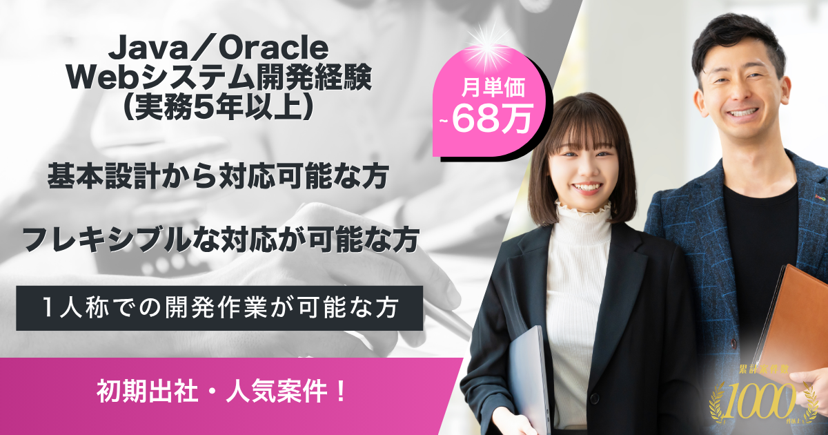 【初期出社／以降リモート併用】某商社の情報システム開発支援