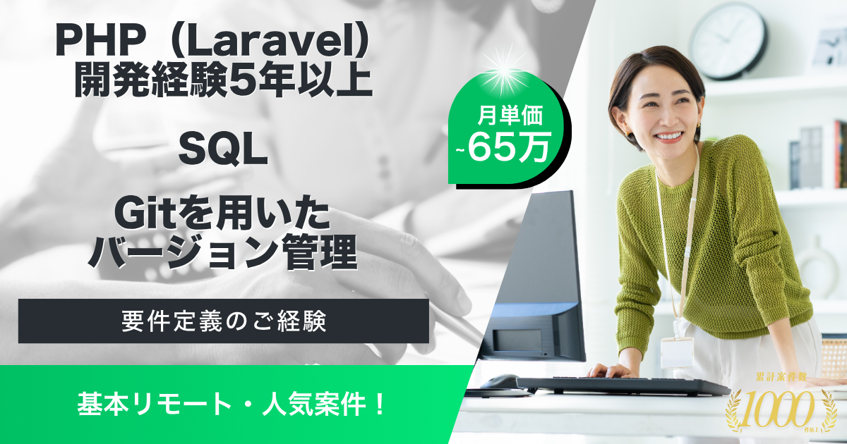 【基本リモート】AP販売・購買管理システム開発支援
