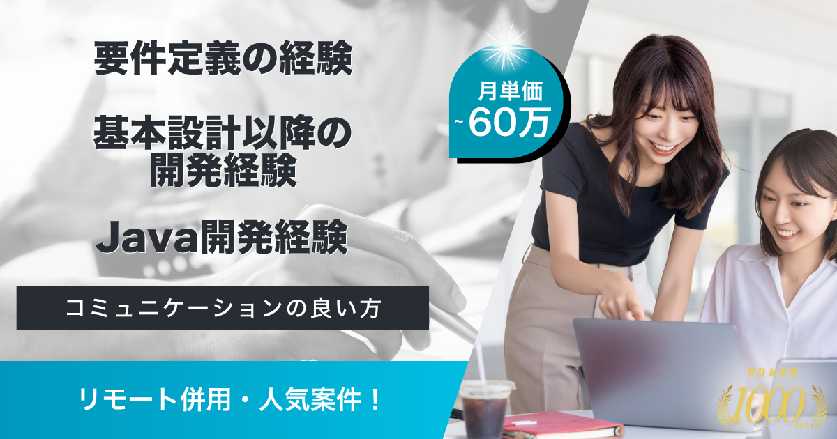 【リモート併用／中長期】デパート向けクレジットカードシステム開発