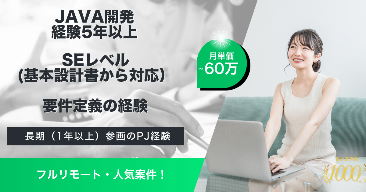 【フルリモート】大規模総合ECサイトの開発業務全般