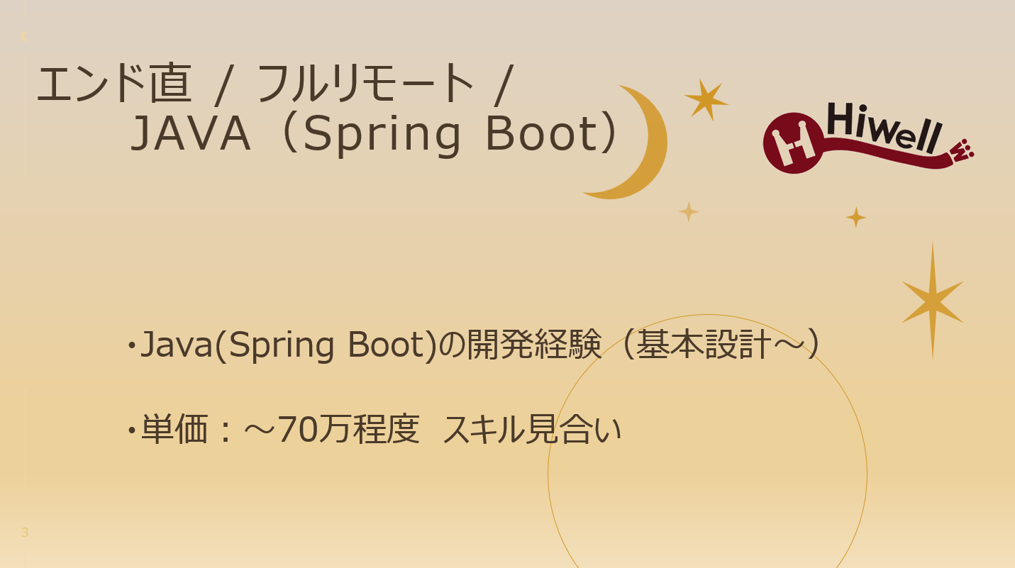 【エンド直 / フルリモート / Java（Springboot）】★☆暗号資産取引所の口座開設システムの保守改修開発☆★