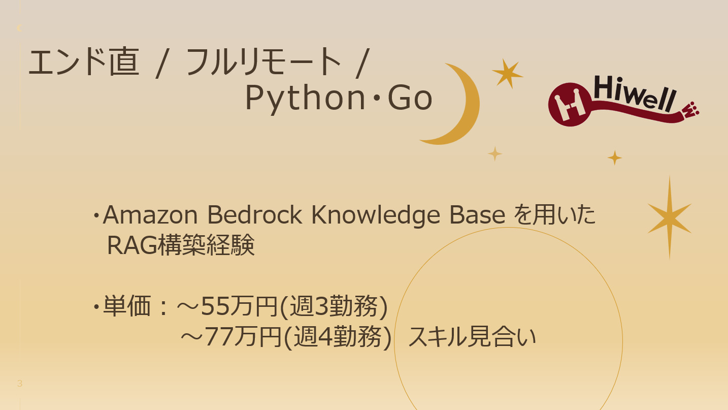 【エンド直 / フルリモート / Python・Go 】★☆社内システム開発におけるバックエンドエンジニア募集☆★