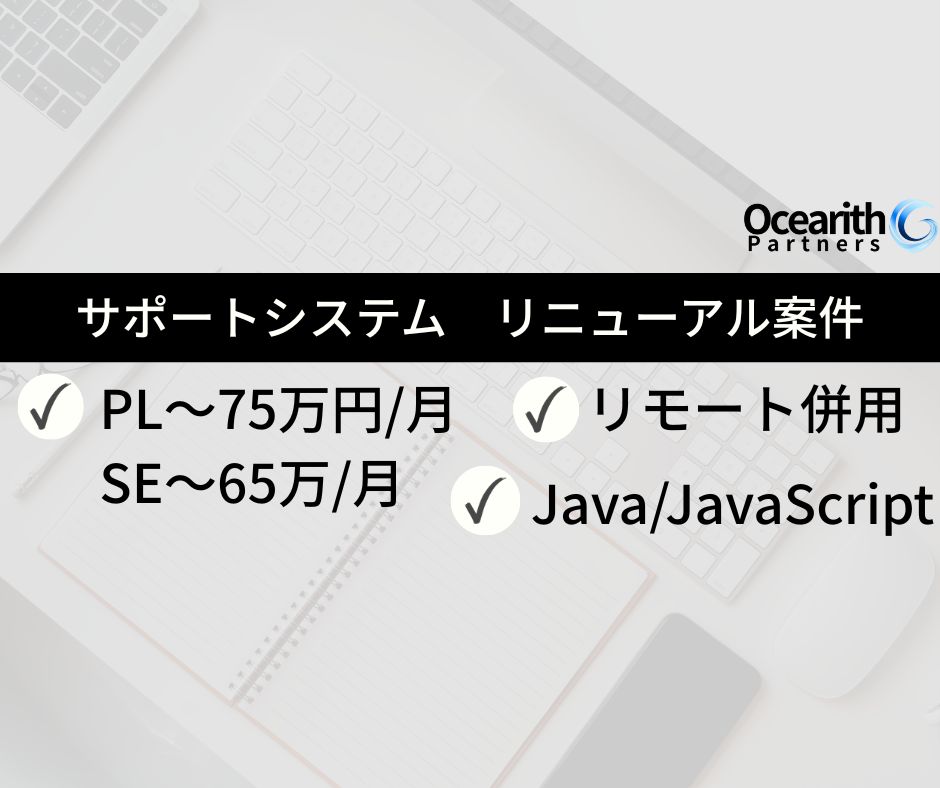運輸会社の事務業務サポートシステムに対する持出業務のリニューアル案件