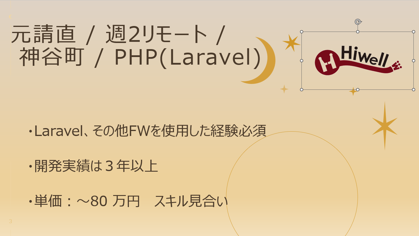 【元請直 / 週2リモート / 神谷町 / PHP（Laravel）】★☆旅行会社の店舗来店予約システムのリニューアル案件★☆