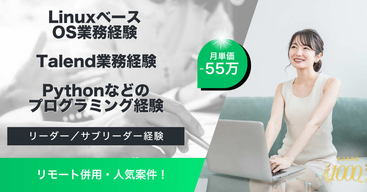 【リモート併用】既存システムのデータ連携開発