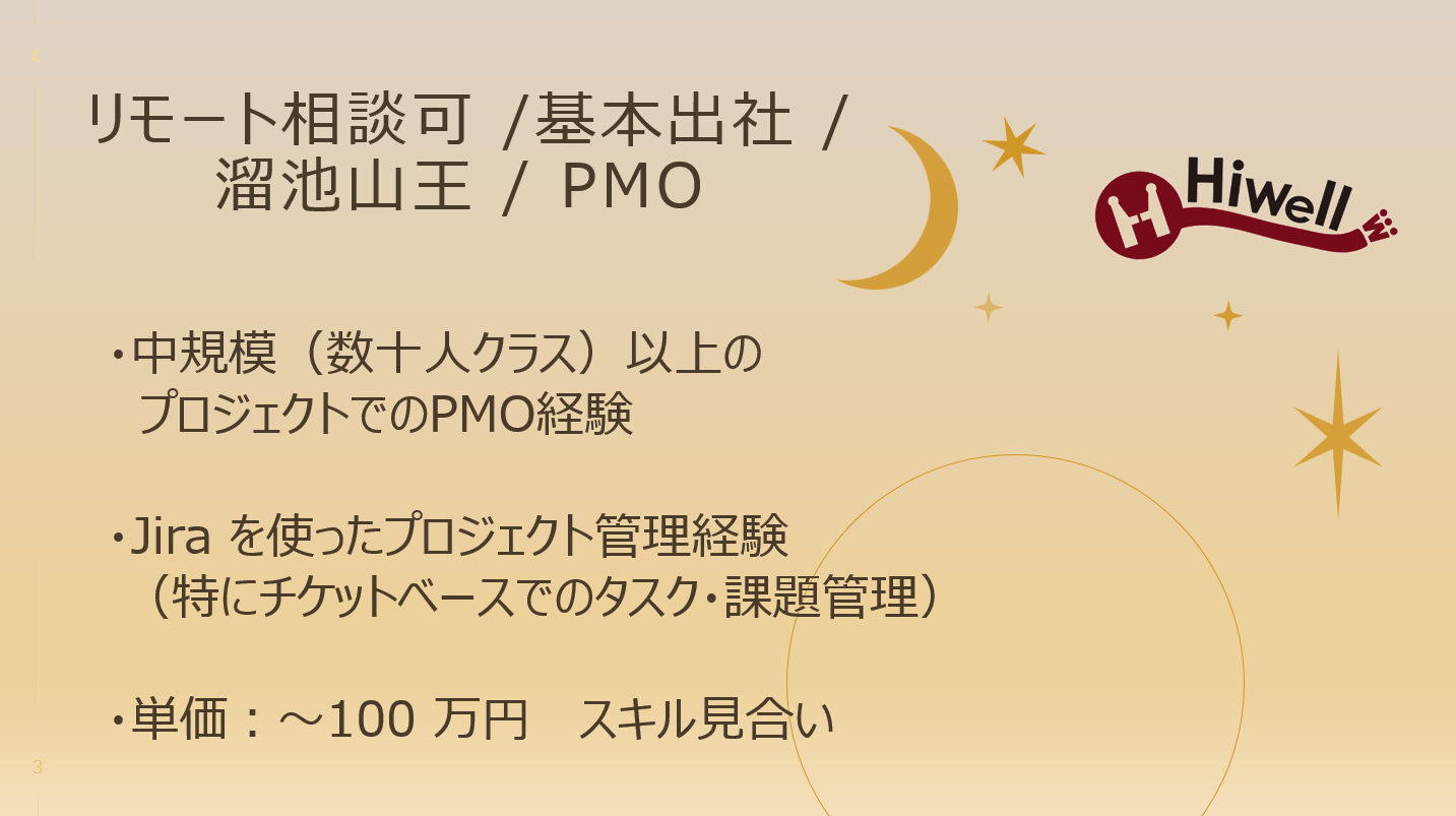 【リモート相談可 /基本出社 / 溜池山王 / PMO】★☆大規模決済システムの機能追加開発（要件定義）★☆