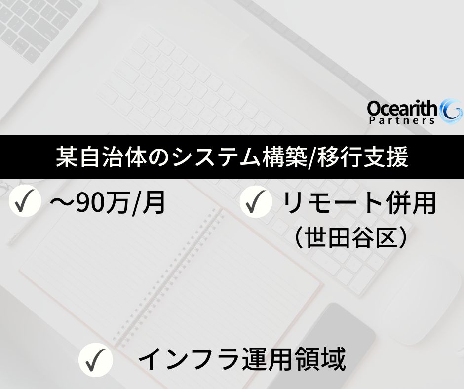 某自治体のシステム構築/移行支援