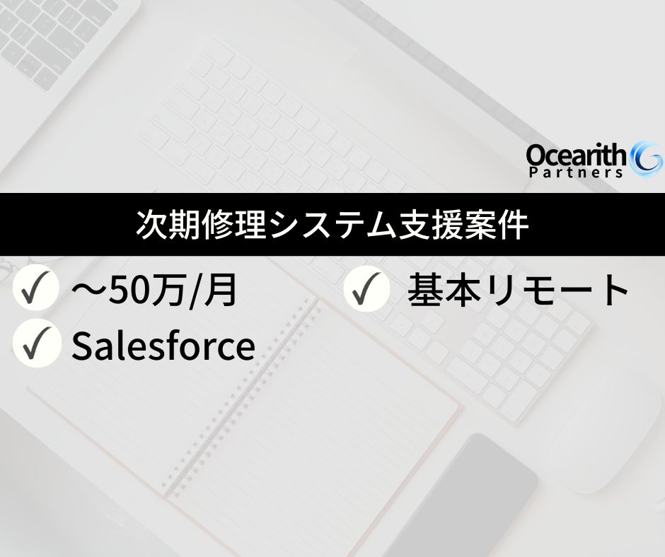 フルリモ【次期修理システム支援案件】