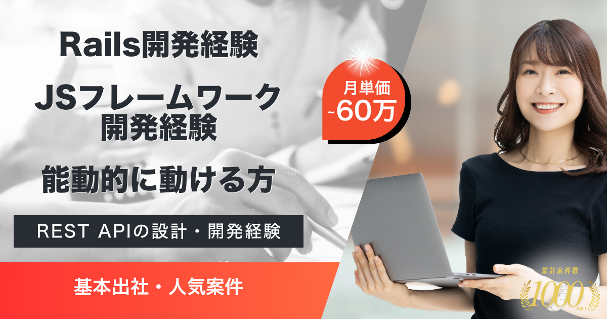 【基本出社／Ruby on rails】音楽Webサービス開発エンジニア募集