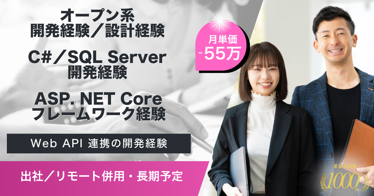 【出社・リモート併用／長期予定】某生命保険システムの更改