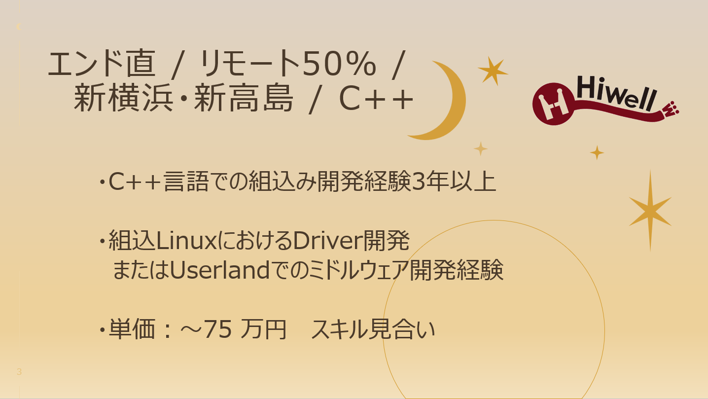 【エンド直 / リモート50％ / 新横浜・新高島 / C++】★☆内視鏡向け制御システム開発（設計・実装業務）★☆